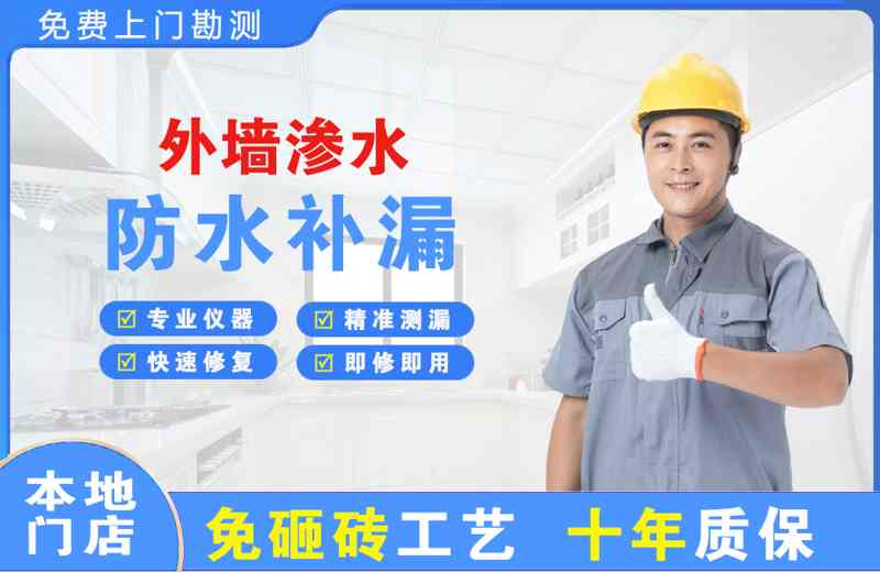 灌阳外墙渗水维修