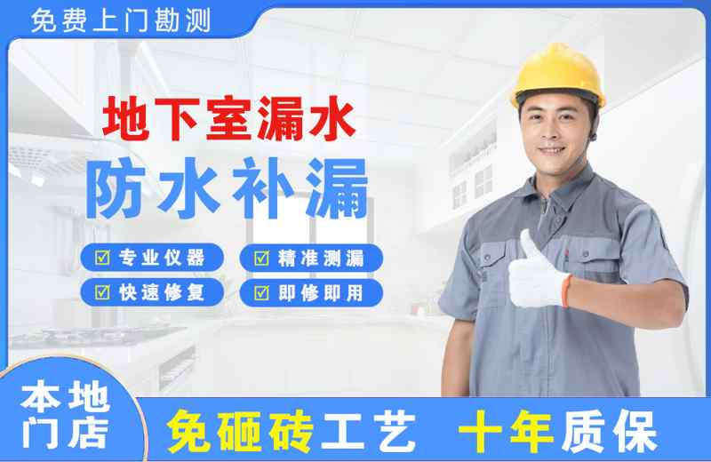 灌阳地下室漏水维修